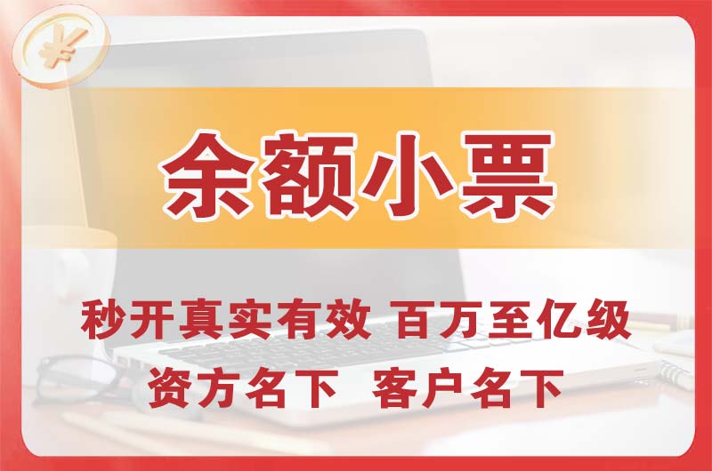 克拉玛依余额小票