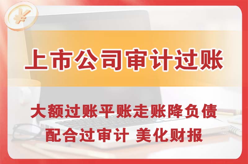 克拉玛依上市公司审计过账